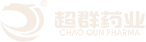 華陰市超群藥業(yè)有限公司